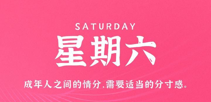 6月17日,星期六,在这里每天60秒读懂世界!