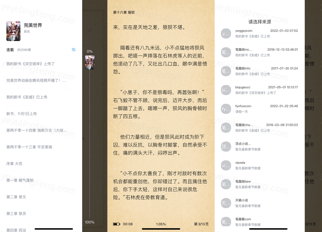 iOS笔趣阁极速版 — 无广告已上架App Store