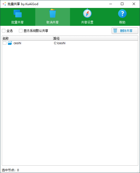 Windows一键批量共享文件夹