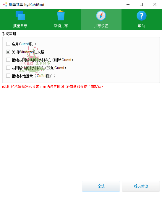 Windows一键批量共享文件夹
