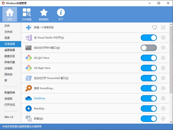 ContextMenuManager 正式版 v4.0