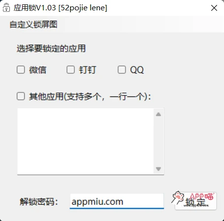 应用锁winapplock1.0.3