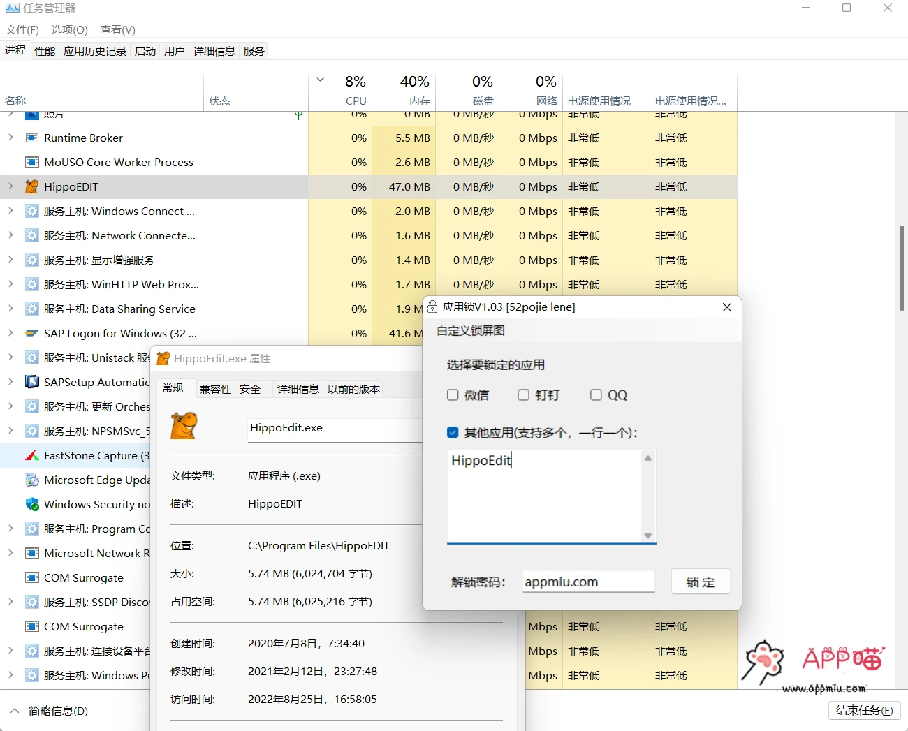 应用锁winapplock1.0.3