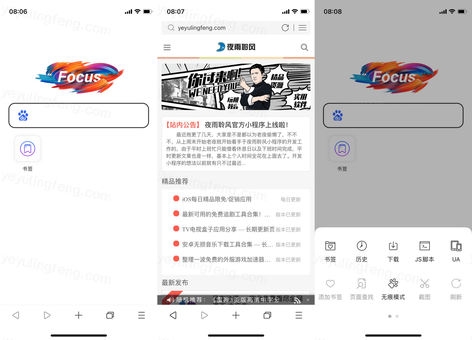 Focus浏览器 — 支持油猴脚本Via插件视频投屏和看小说