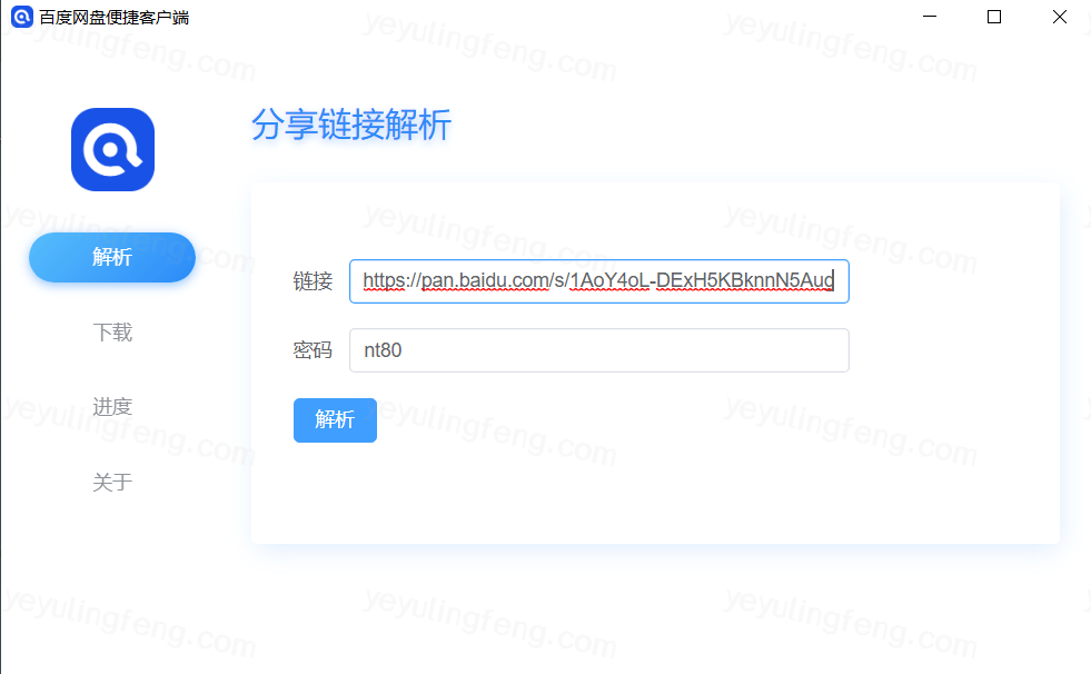 百度网盘不限速工具 — 支持Windows和Mac