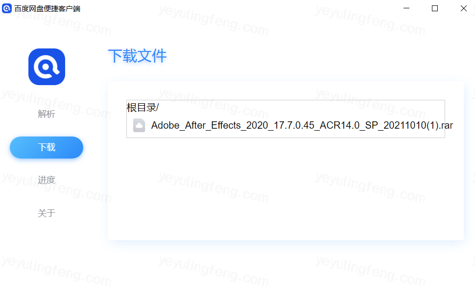 百度网盘不限速工具 — 支持Windows和Mac
