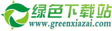 绿色下载站