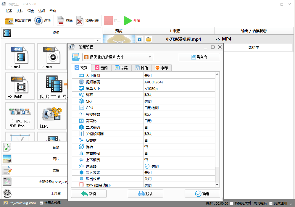 格式工厂v5.12.4去广告绿色版