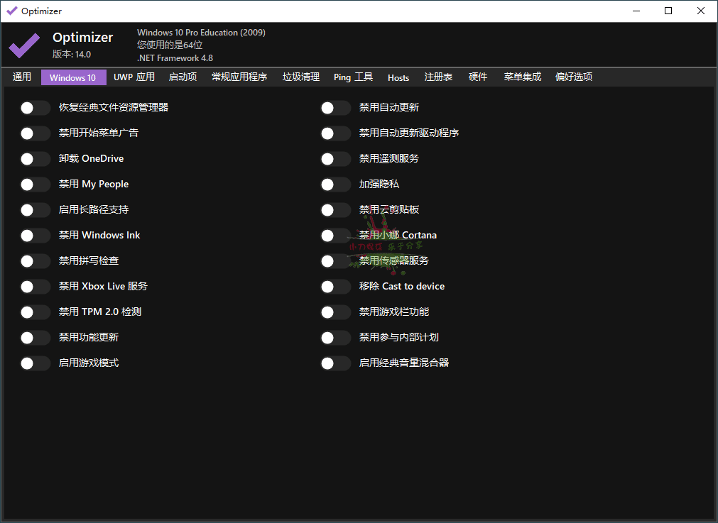 Optimizer系统优化工具v14.0中文版