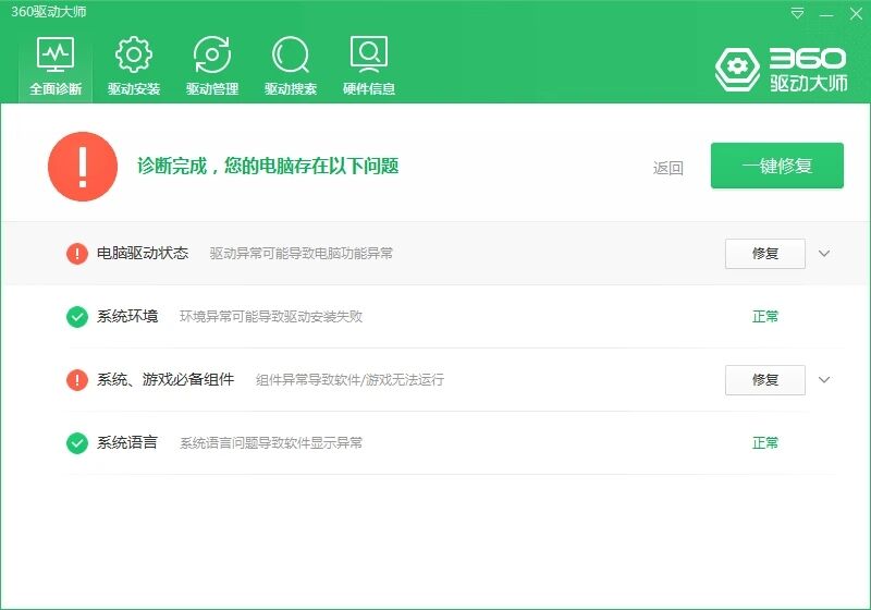 360驱动大师v2.0.0.1820纯净版