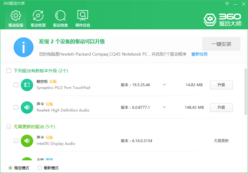 360驱动大师v2.0.0.1820纯净版