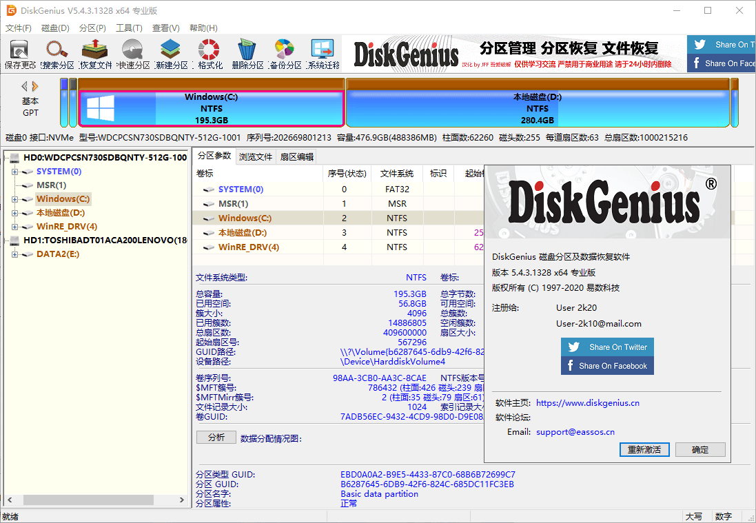 DiskGenius v5.4.6.1441专业版