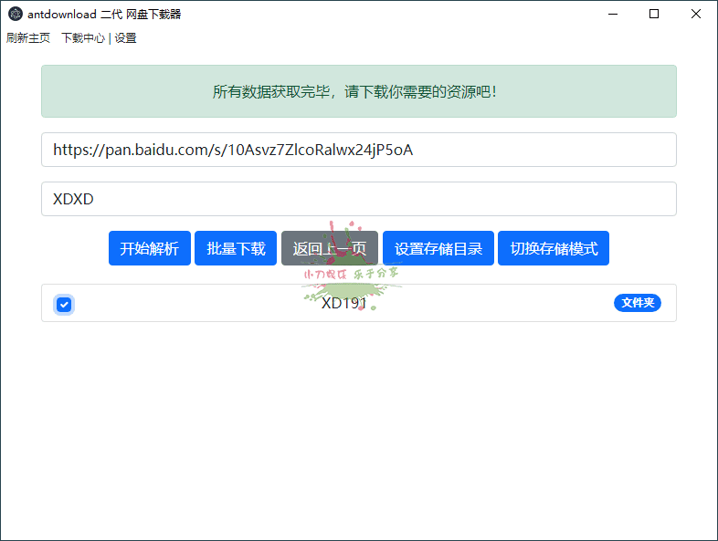 毒盘下载器Antdownload二代v1.0.3