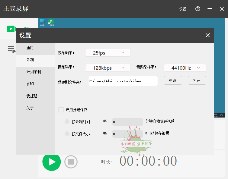 土豆录屏v1.0.4高清无水印