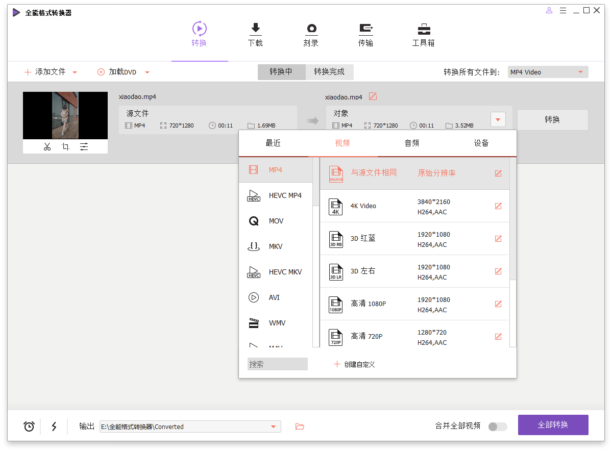 万兴全能格式转换器v14.1.4.99绿色版