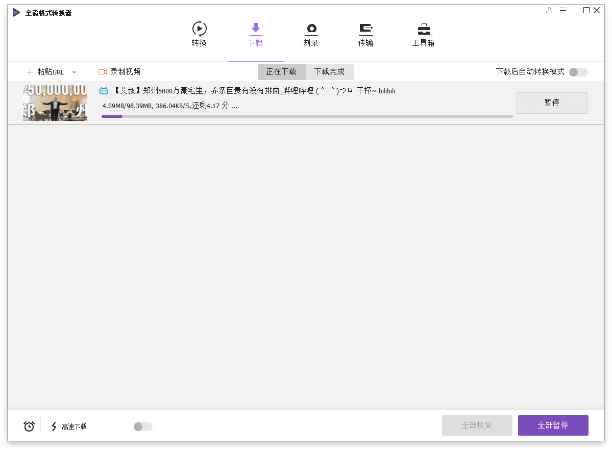 万兴全能格式转换器v14.1.4.99绿色版