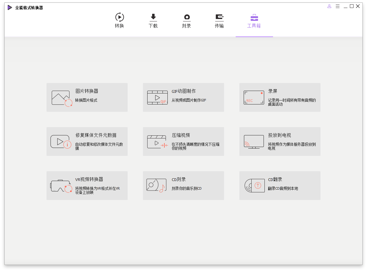 万兴全能格式转换器v14.1.4.99绿色版