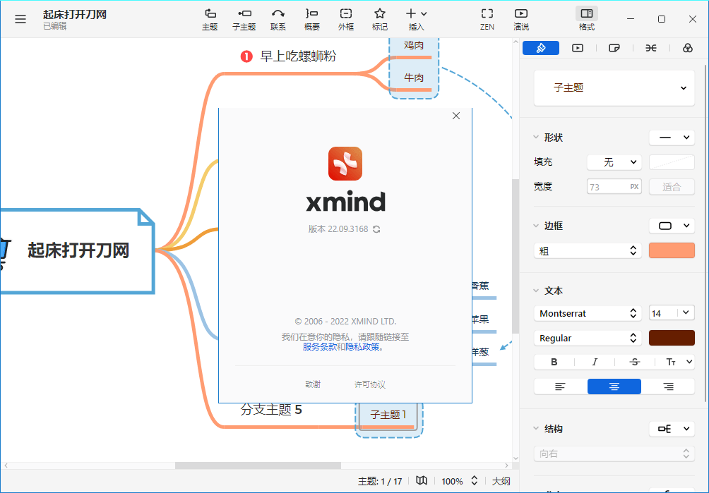 XMind 2022 v22.10.0919绿色版