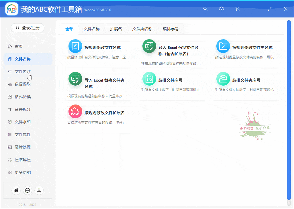 我的ABC软件工具箱v6.33.0办公神器
